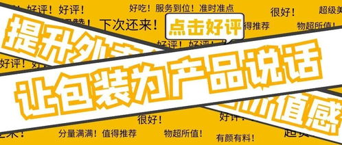 让包装为产品说话丨提升外卖包装的价值感